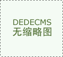 中标：北京汇风新能源科技赤峰风电集中供暖项